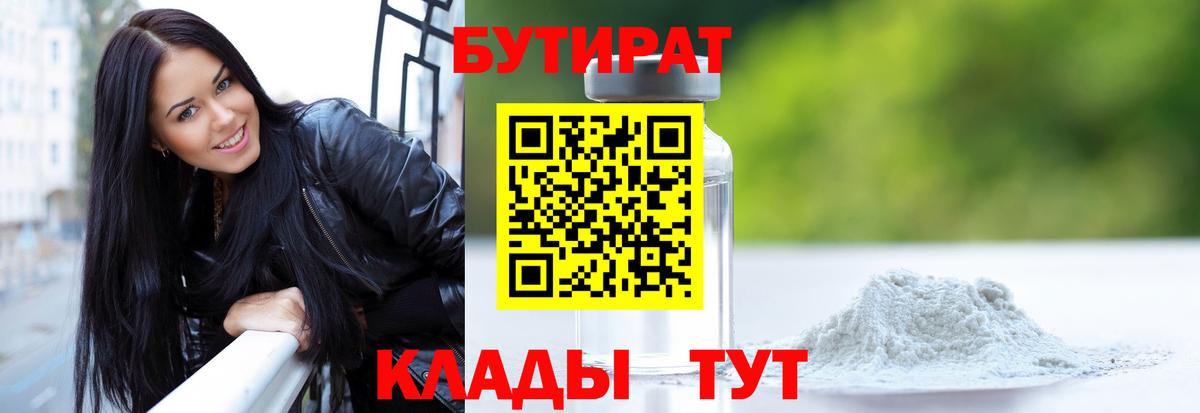 БУТИРАТ жидкий экстази Октябрьский