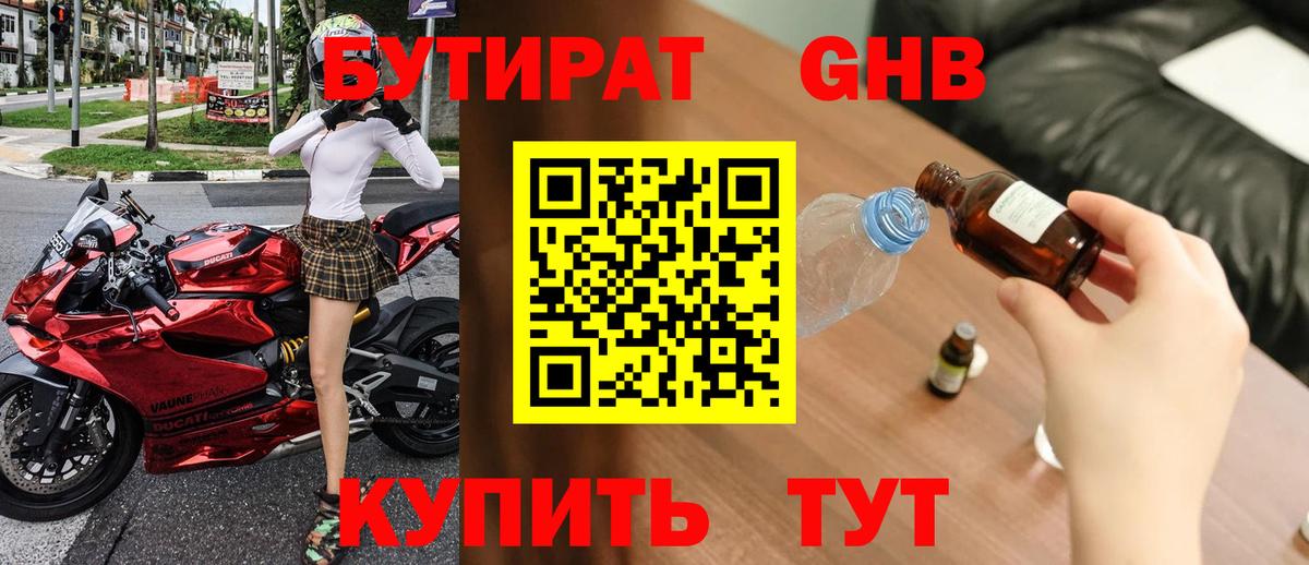 Бутират бутик  Вход с VPN  Октябрьский 