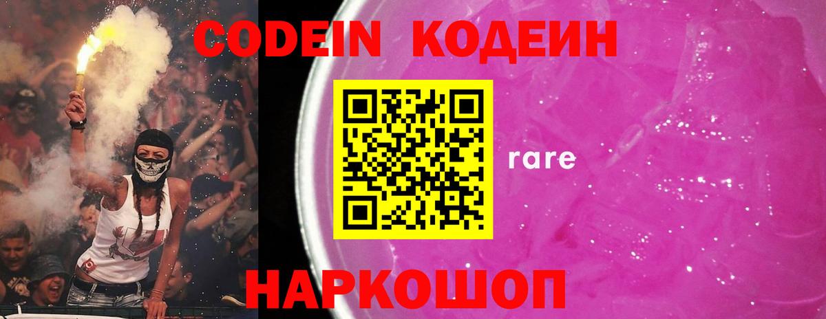 Кодеин напиток Lean (лин) Октябрьский
