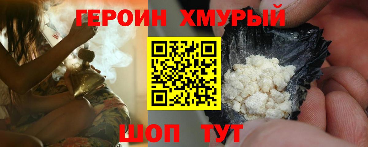 Героин VHQ Октябрьский