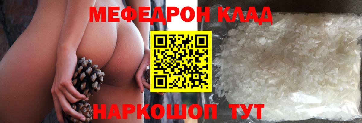 Меф мяу мяу Октябрьский