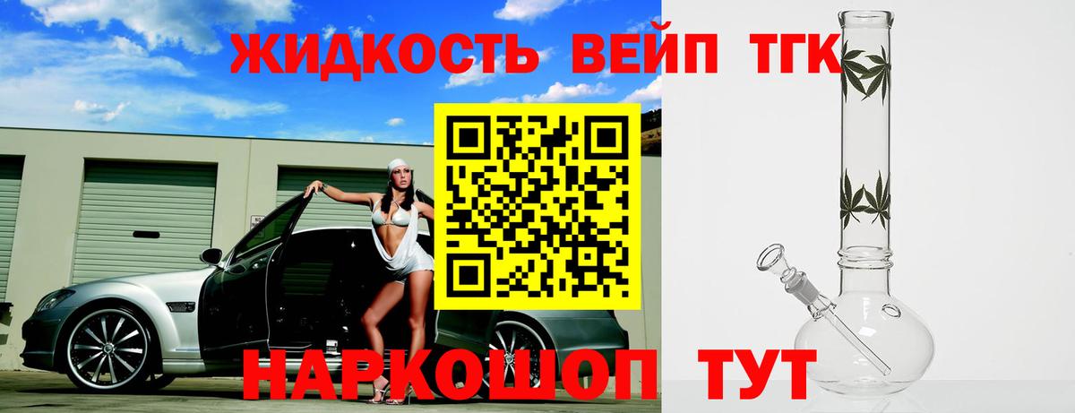 ТГК вейп  Вход с VPN  Октябрьский  Дистиллят ТГК вейп 